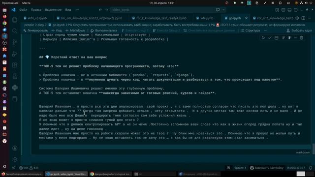 Хочу стать программистом, использовать вайб кодинг, зарабатывать, быть востребованным.