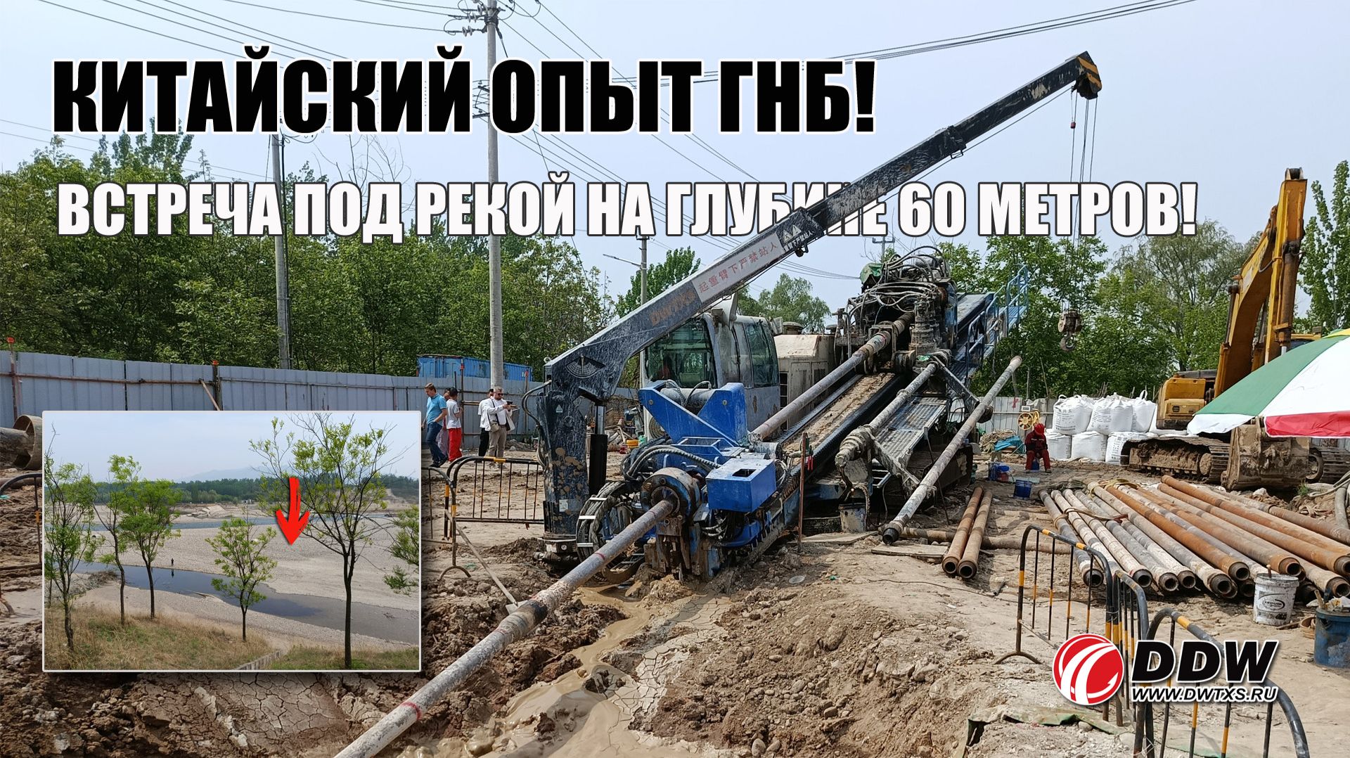 Китайский опыт ГНБ: Встреча под рекой на глубине 60 метров!