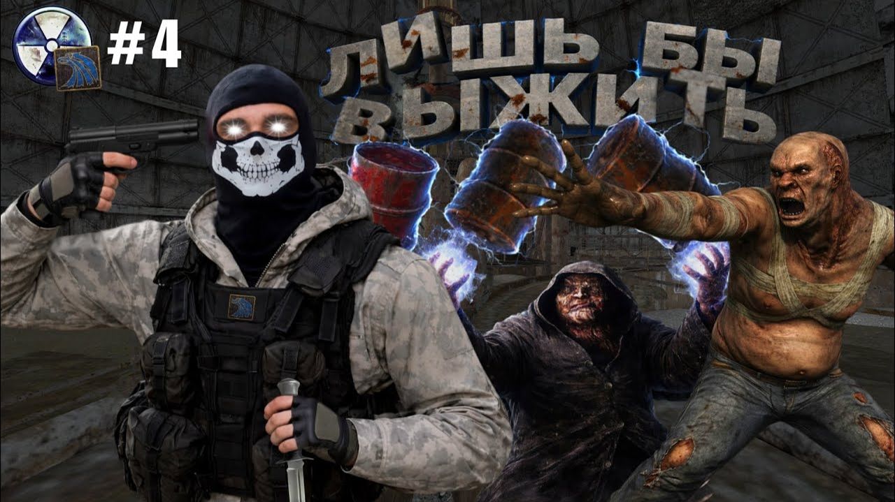 Снова в логово кошмаров... || STALKER Anomaly Одна Жизнь #4