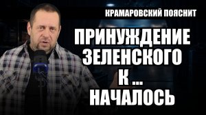 Капкан для Зеленского: слив компромата, 90 млрд евро и условия которые он не хочет выполнять