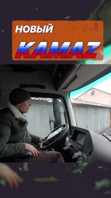 Обзор измений в новом камазе 2024-25гг