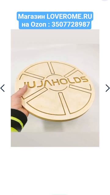 Продаётся БАЛАНС БОРД ЛУЧИ ЖИЗНИ с вращением на 360_ LOVEAROME, Уценка, артикул озон_  3507728987