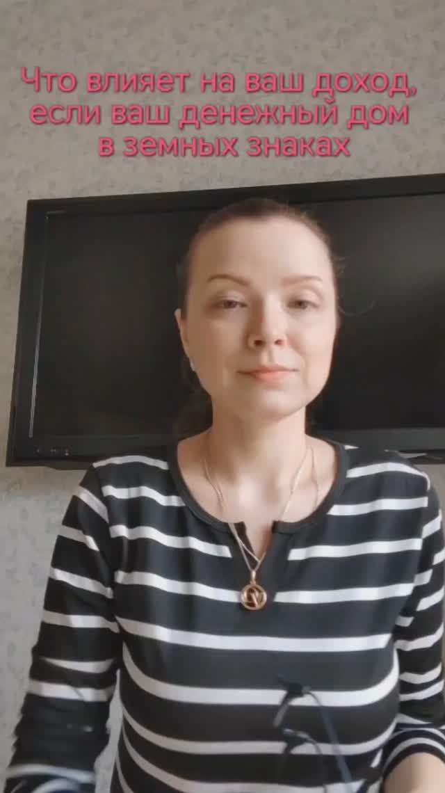 Что влияет на ваш доход, если ваш денежный дом в земных знаках
