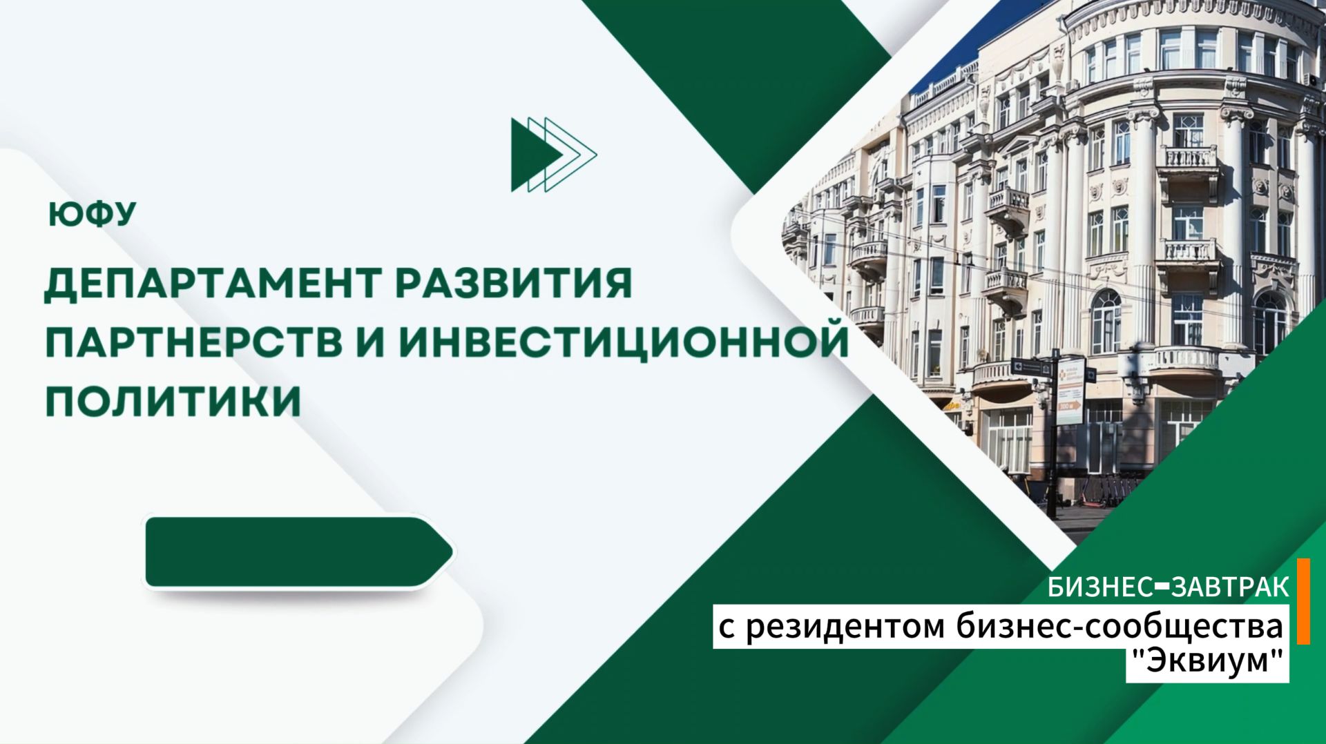 Бизнес-завтрак - удобный формат коммуникации с партнерами