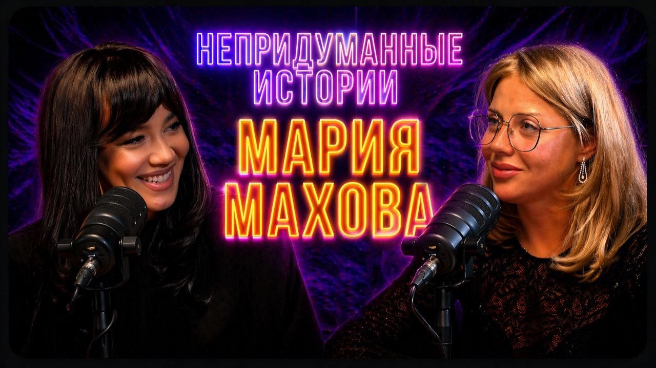 Мария Махова – о своём творческом пути, про участие  в шоу «Голос»