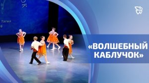 В Тагиле прошел конкурс танцевальных коллективов