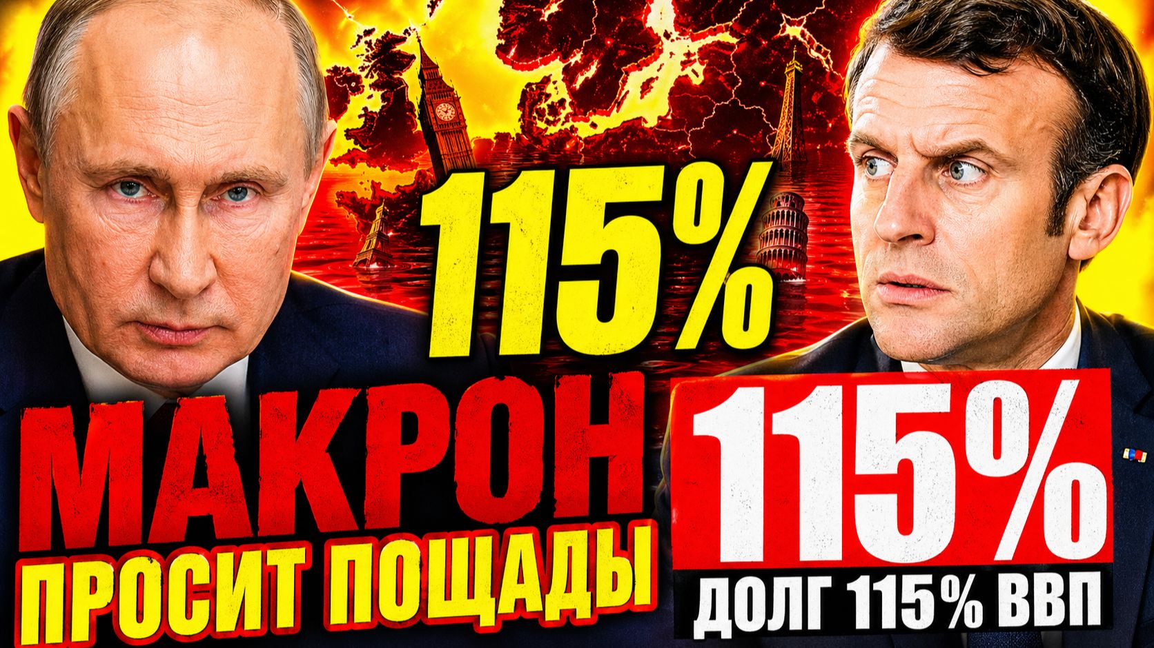 УЧИЛИ РОССИЮ «КАК НАДО ЖИТЬ!» — А ТЕПЕРЬ 42 МИЛЛИОНА ЕВРОПЕЙЦЕВ НЕ МОГУТ ЗАПЛАТИТЬ!