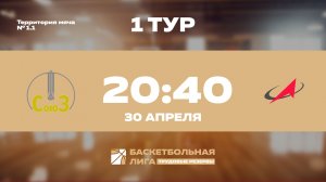 1 тур | ФЦДТ Союз - ГК Роскосмос