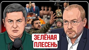 📅 Что Трамп обещал, завтра переобещает! Вова на пленках. Голод ВСУ на нуле