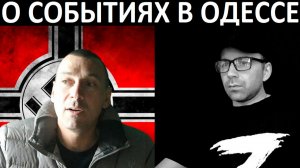 О событиях в Одессе. Чат рулетка
