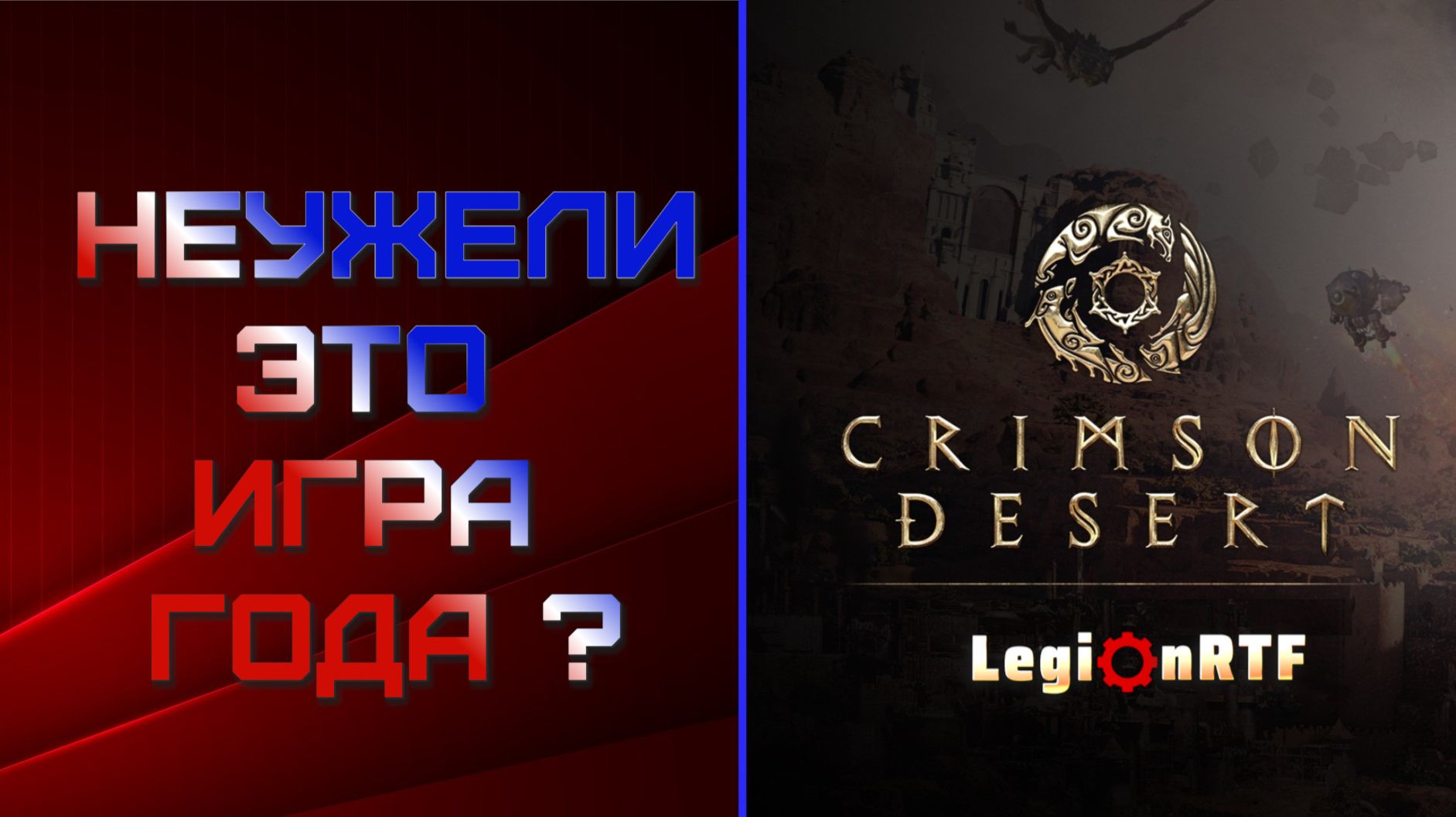 17. Сюжетный квест. 6 глава. Crimson Desert.