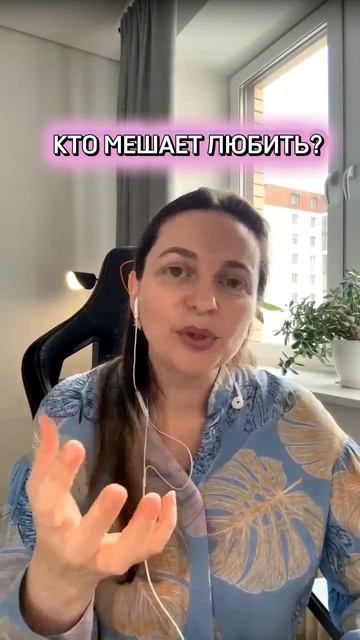 Кто мешает любить? безусловная любовь любовьксебе любовьбезграниц