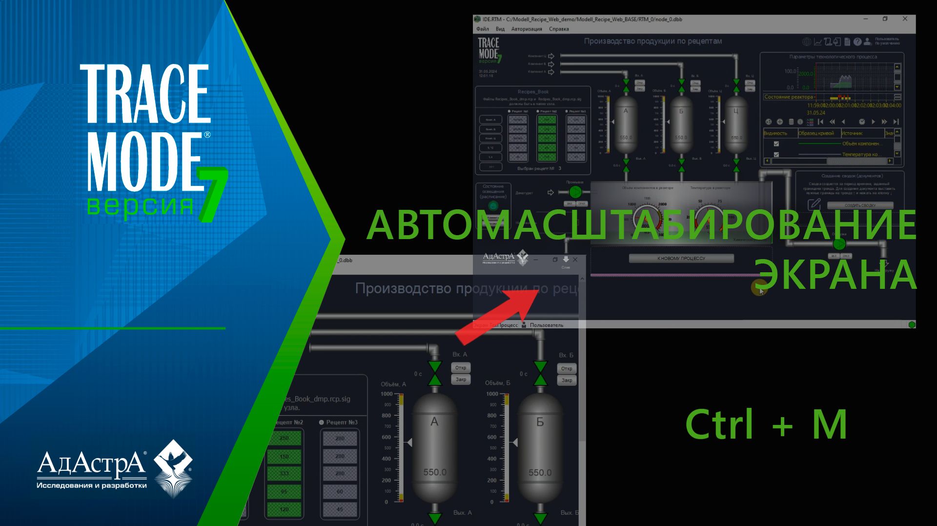 Автомасштабирование экранов в SCADA TRACE MODE 7