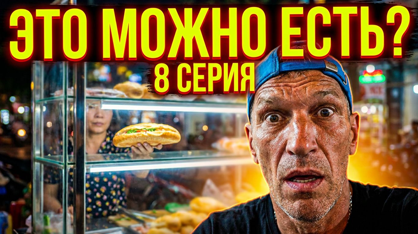 ИЗ РАЯ В ГОРОД! 🌴 ВЬЕТНАМ 2025: ЧЕСТНЫЙ ВЛОГ ПРО ЕДУ, АВТОБУСЫ И МАССАЖ | #8