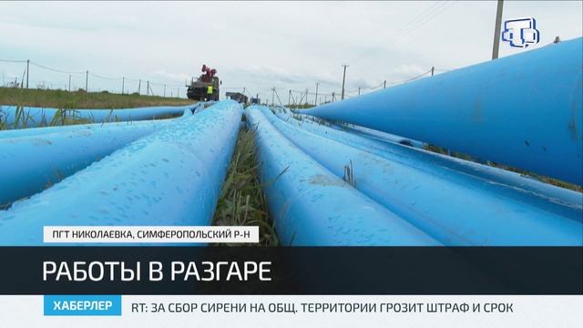 В Крыму строят сети водоснабжения на участках для участников СВО