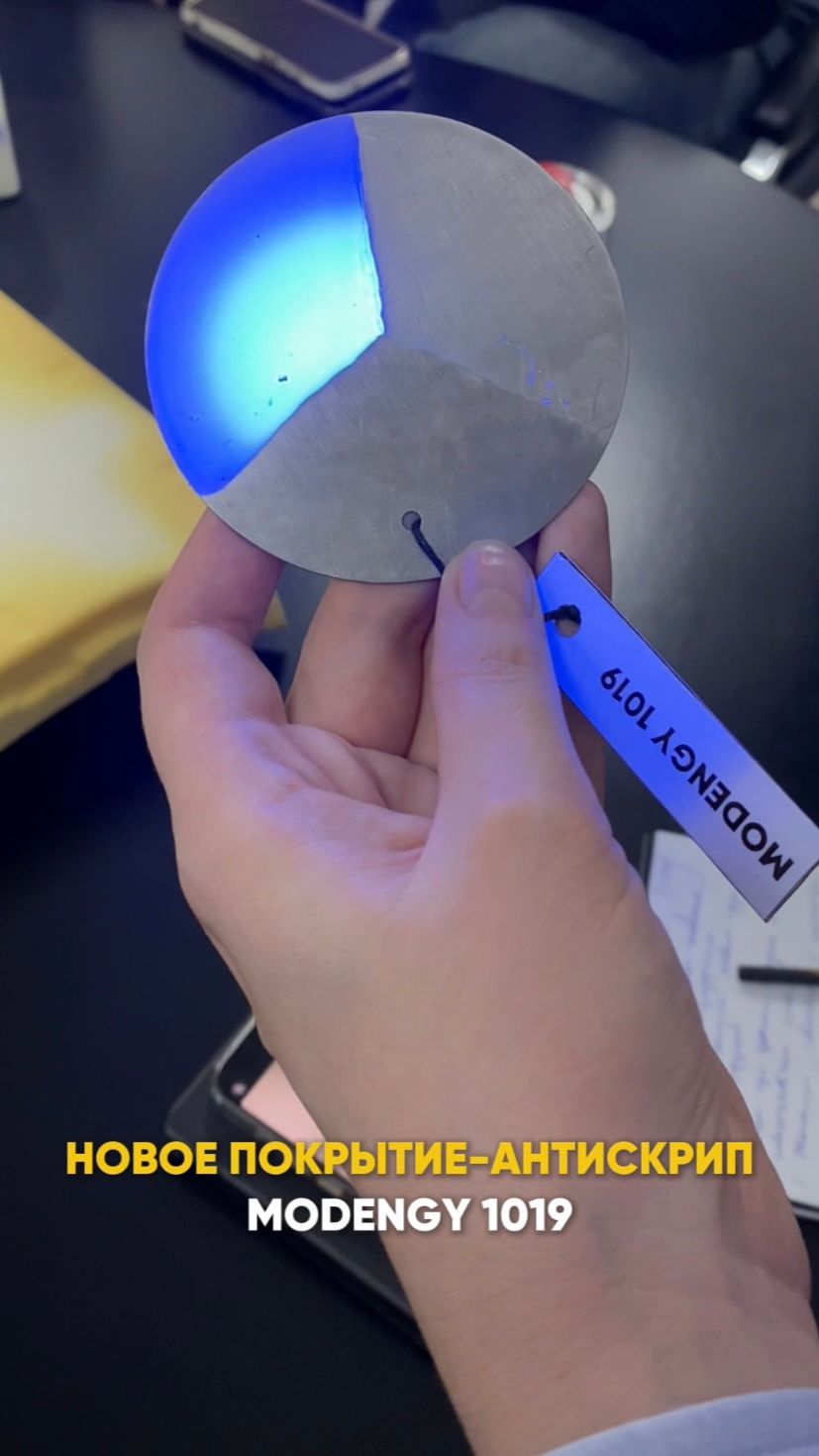 Антискрип покрытие MODENGY 1019 на основе специальных полимеров и восков #shorts #антискрип