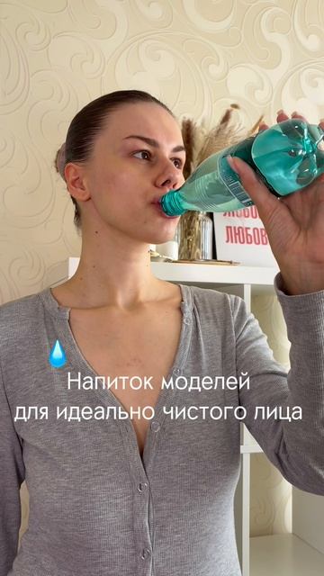 Напиток, который модели не забывают каждый день — и это не детокс и не что-то сложное ✨