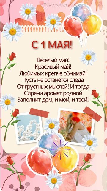 С 1 МАЯ!
