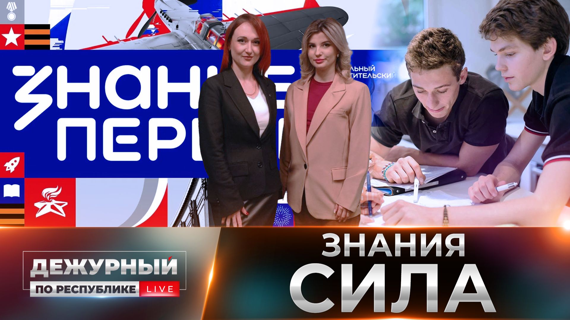 ⚡Общество «Знание» в ДНР: 5 лет ответов на главные вопросы