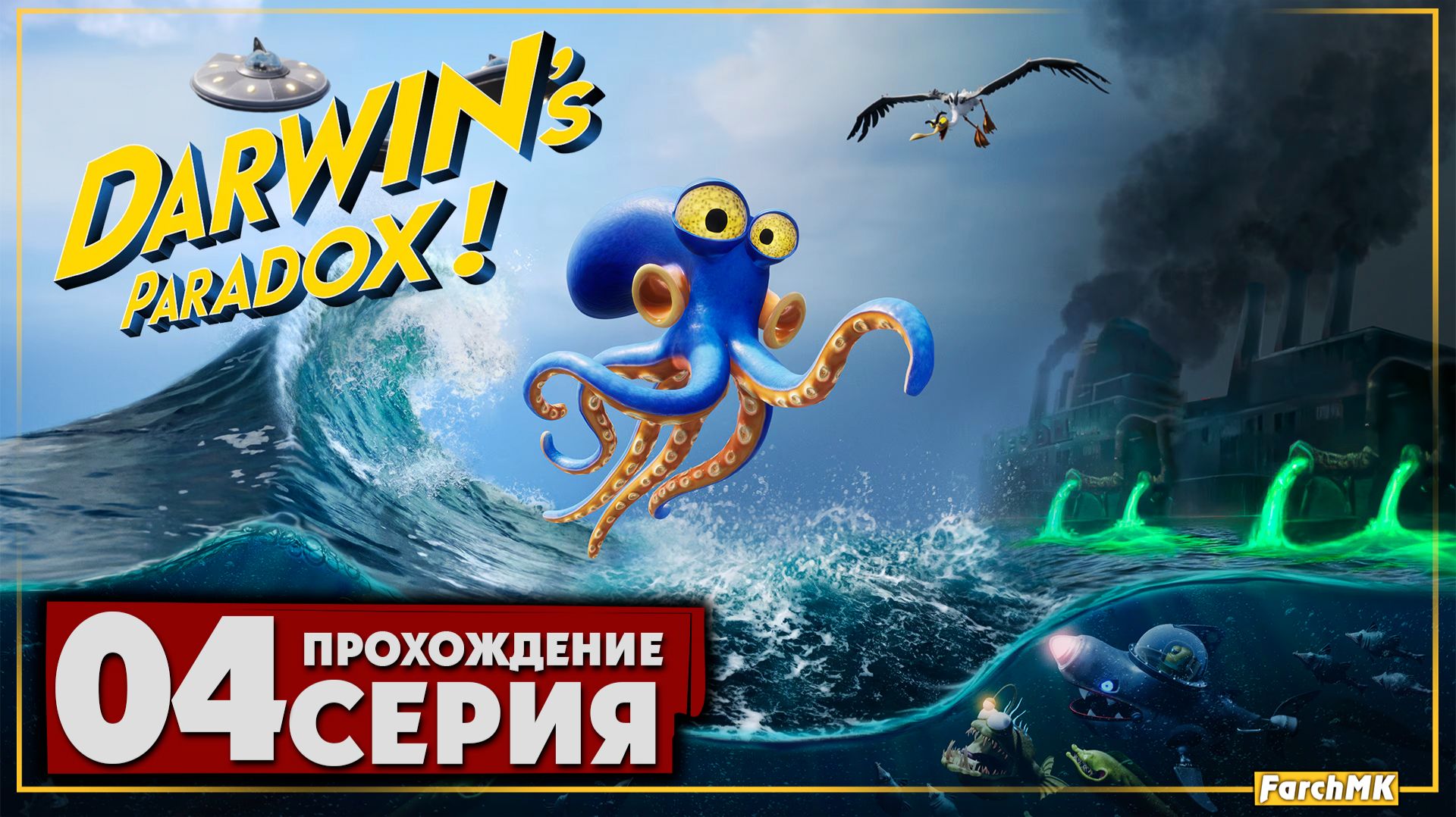 Попал на закрытую кухню ➤ Darwin's Paradox! 🅕 Прохождение #4 | На Русском | PC