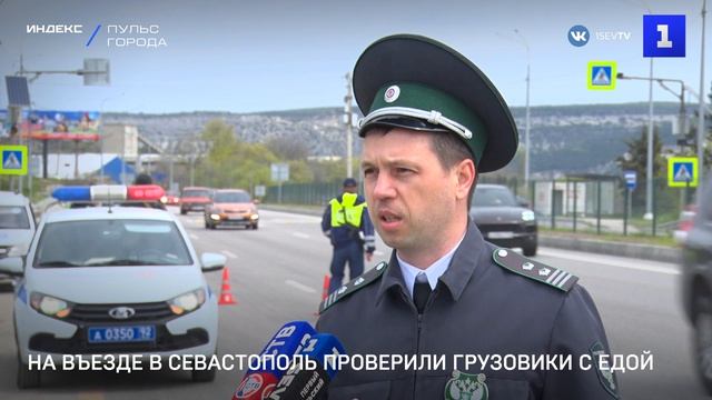 На въезде в Севастополь проверили грузовики с едой