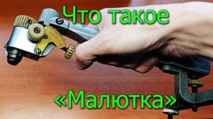 Что такое «Малютка»? Настройка ограночного приспособления и обзор 6 штук