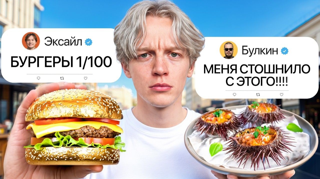 Я Попробовал Самую Переоцененную Еду по мнению Блогеров