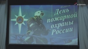 В Серпухове отметили 377 годовщину со дня образования пожарной охраны России