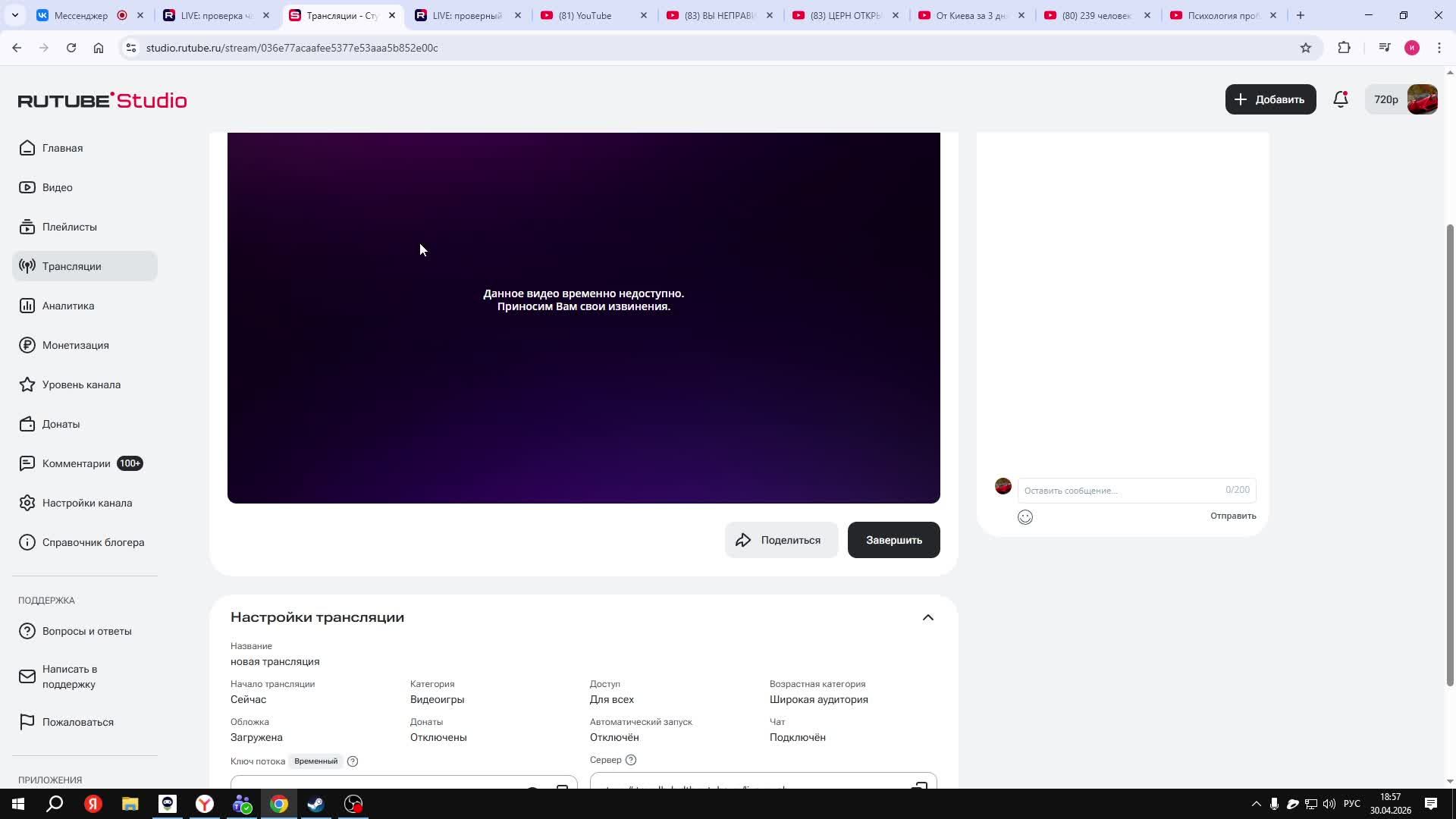 новая трансляция