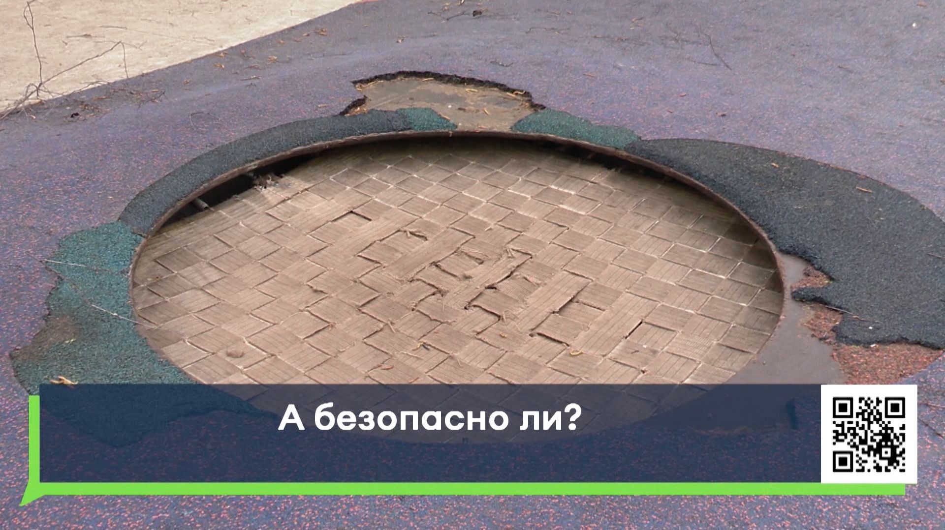 А безопасно ли?