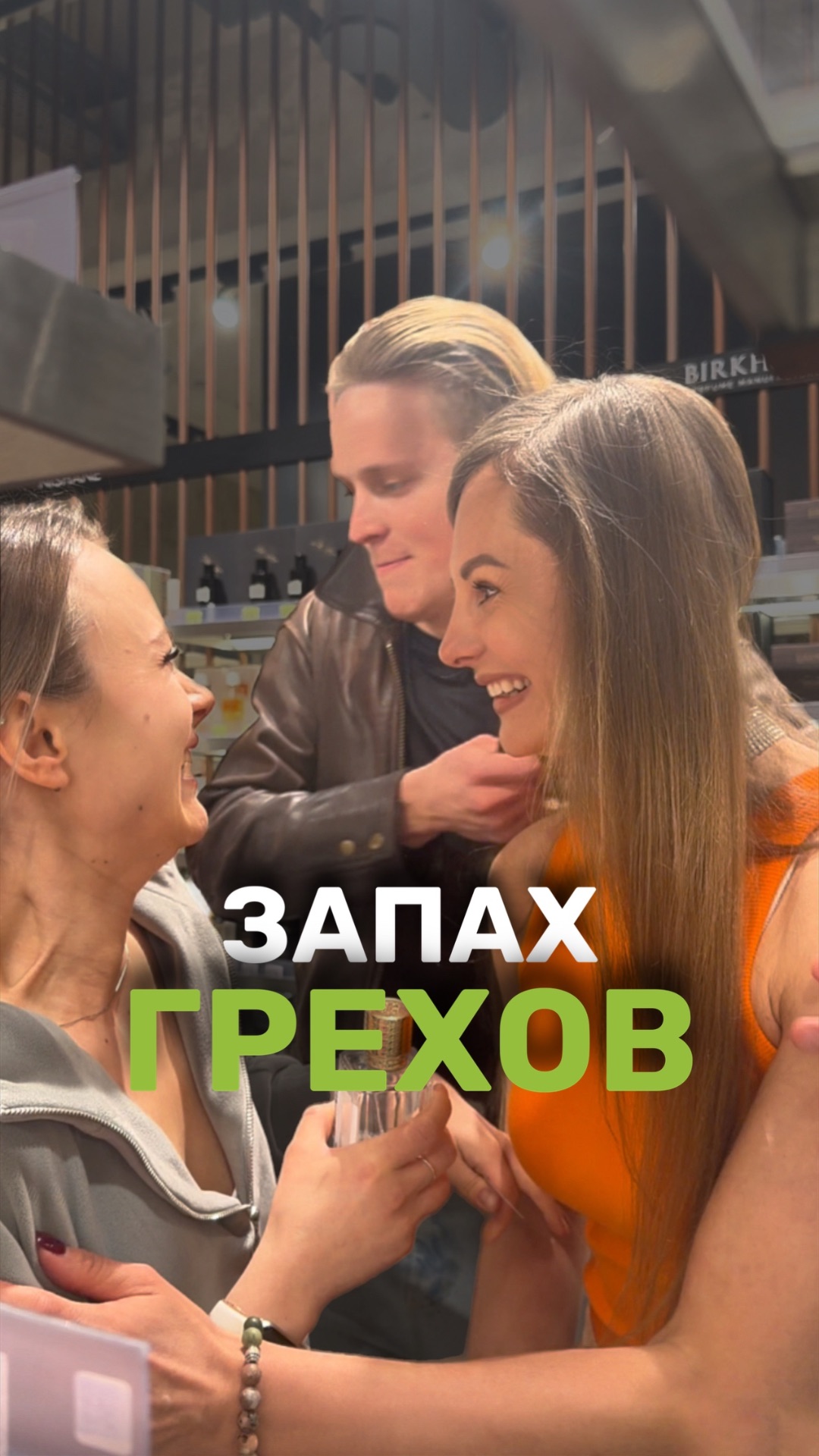 МАНЯЩИЙ АРОМАТ