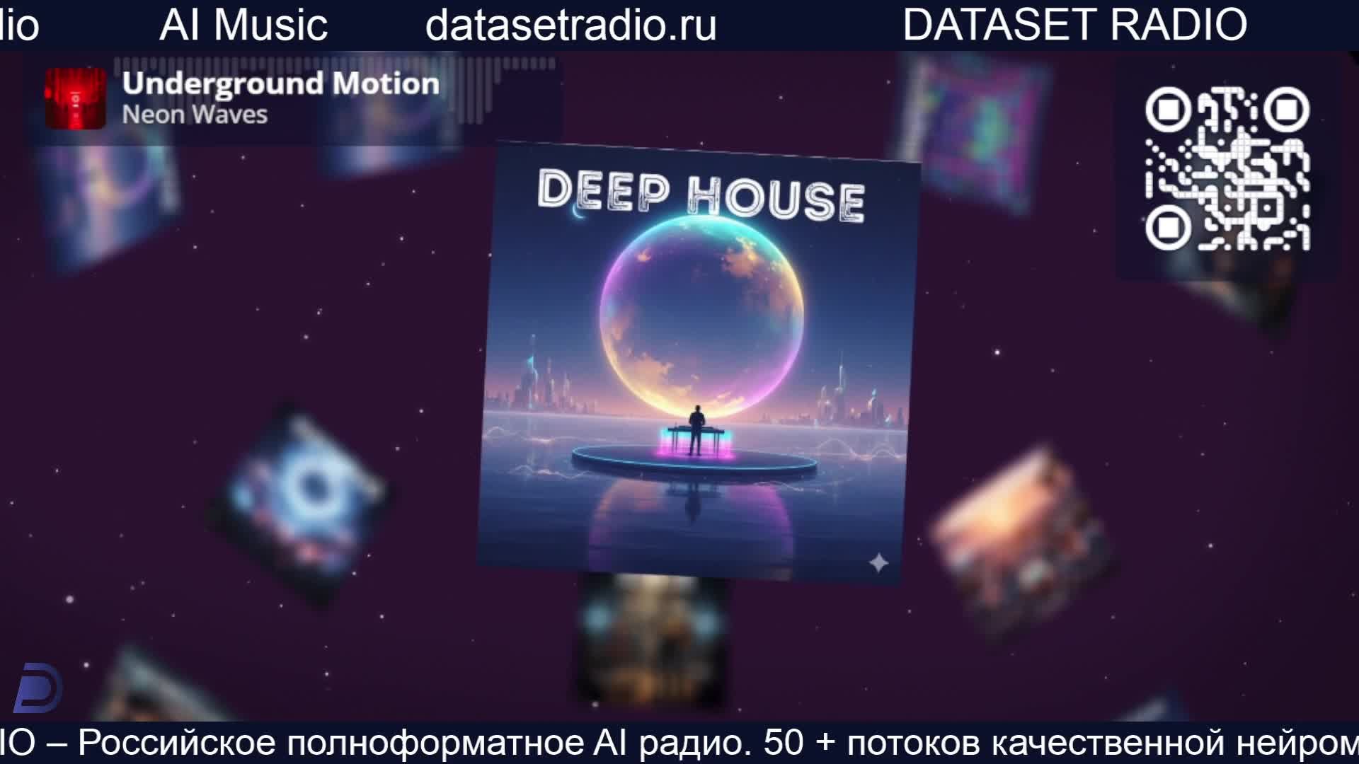 ИИ Радио AI Радио AI Музыка