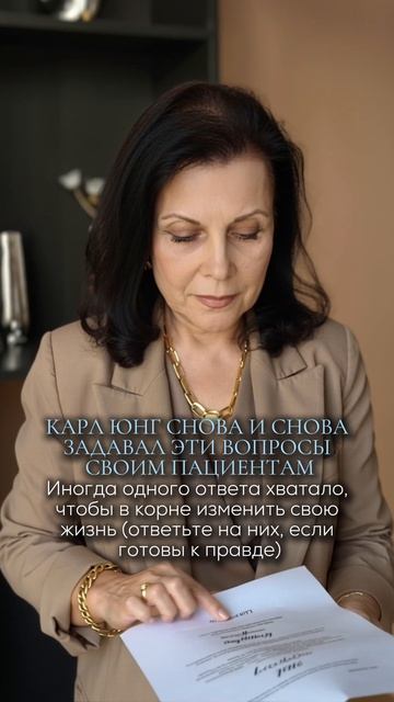 Карл Юнг снова и снова задавал эти вопросы своим пациентам.