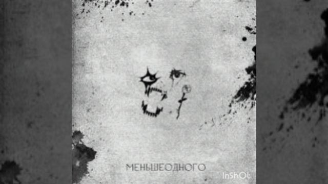 меньшеодного. СЕВЕР