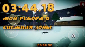 03:44.18 секунд спидран в super bear adventure