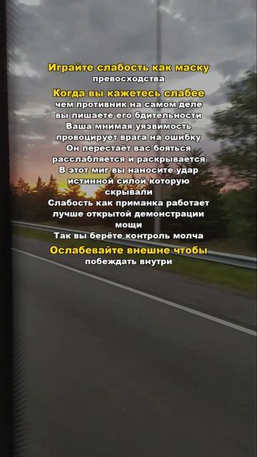 Играйте слабость как маску