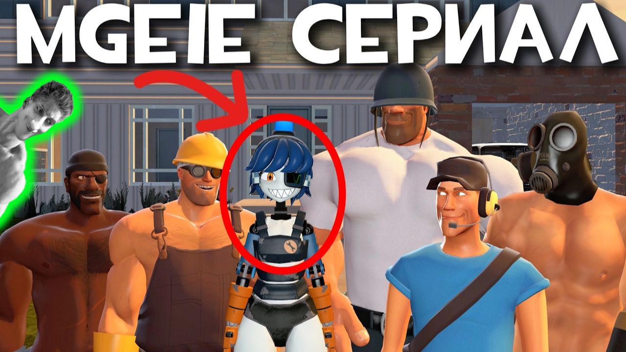 MGEIE / СЕРИЯ 1 - Реакция на Баклорий