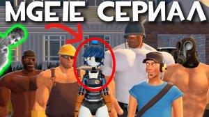 MGEIE / СЕРИЯ 1 - Реакция на Баклорий