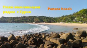 пляж миллионеров около пляжа Сурин Пхукет Pansea beach
