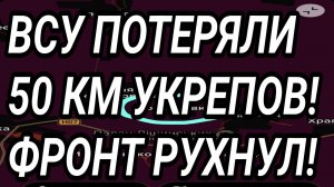ВСУ ПОТЕРЯЛИ 50 КМ! СУМСКАЯ ОБЛАСТЬ, ЗАПОРОЖЬЕ, КУПЯНСК. ВОЕННЫЕ СВОДКИ 30.04.2026