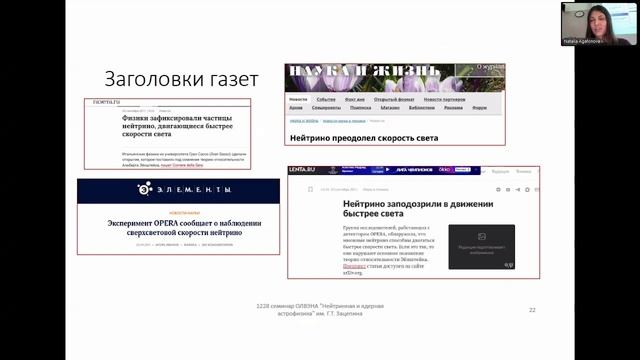2026-04-30 12-58-38_1-Шакирьянова Ирина Ромельевна  Проект CNGS, OPERA, LVD загадка измерения скорос