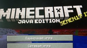 Семён 17