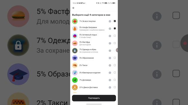 ВЫБРАЛ Плохие КАТЕГОРИИ КЭШБЭКА НА МАЙ В ПРИЛОЖЕНИИ АЛЬФА-БАНКА ЭФИР ДО 30.04.2026Г. 10:45:58