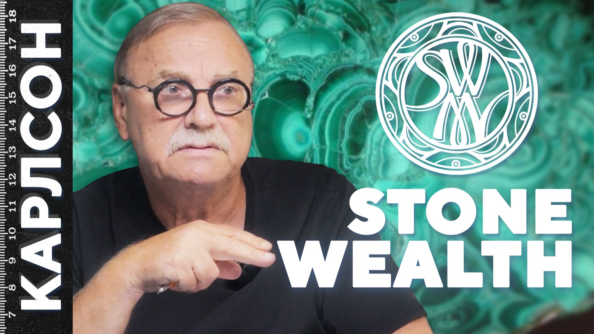МАЛАХИТОВАЯ ШКАТУЛКА · STONE WEALTH / №478