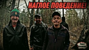 НАГЛОЕ ПОВЕДЕНИЕ / 43 серия (18+)