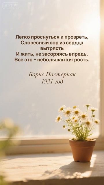 © Борис Пастернак. Жизненная мудрость в стихах