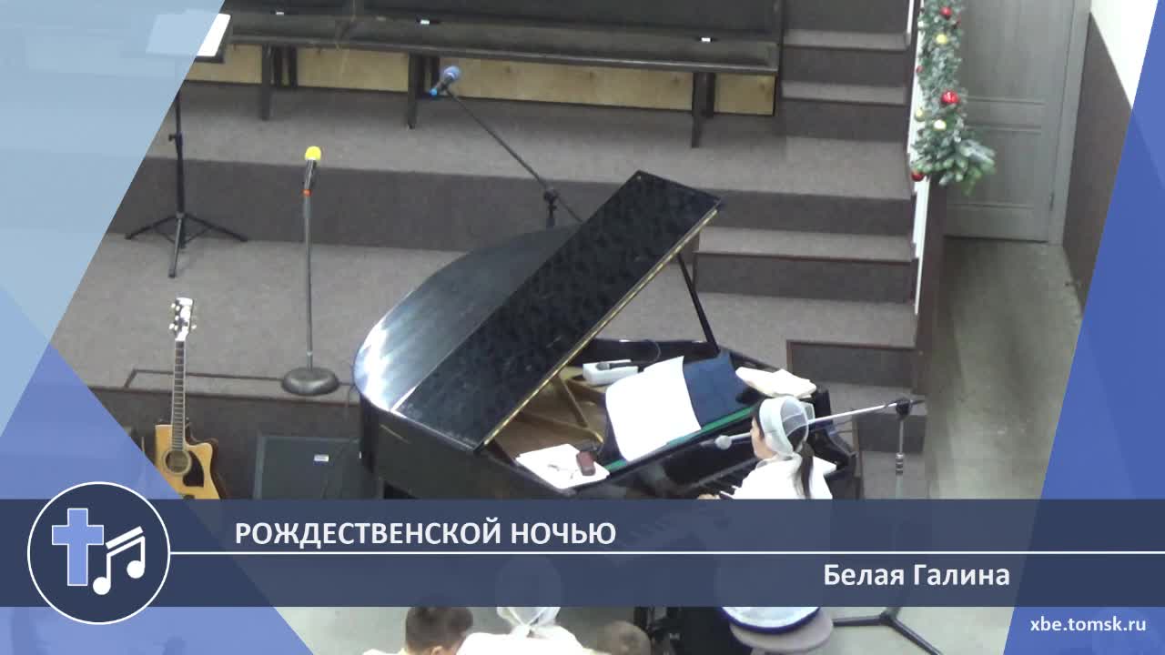 Белая Галина - Рождественской ночью (Пение)