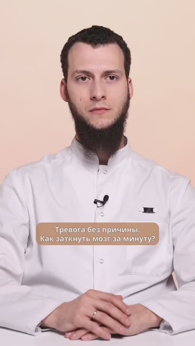 Тревога без причины - как заткнуть мозг за минуту?