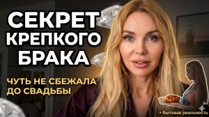Между нами: о РАЗЛУКЕ перед СВАДЬБОЙ, ХАМСТВЕ в зале и ВОСПИТАНИИ детей