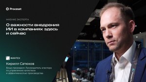 ИИ-инструменты для повышения конкурентоспособности | Proceset
